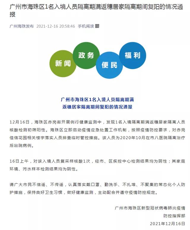 广州福州疫情双城记，防控策略比较与常态化管理思考