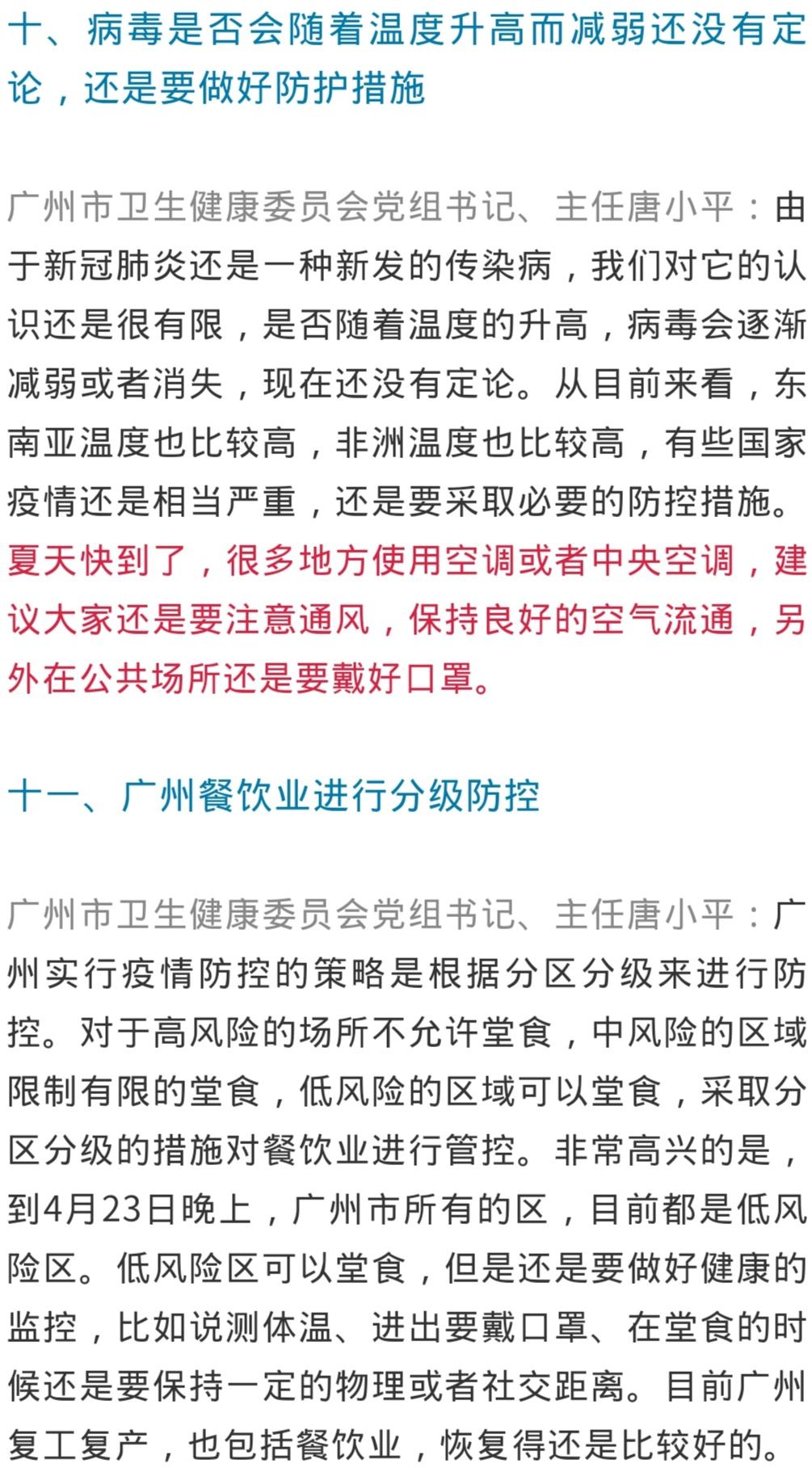 广州最新病毒情况，防控措施与公众应对指南