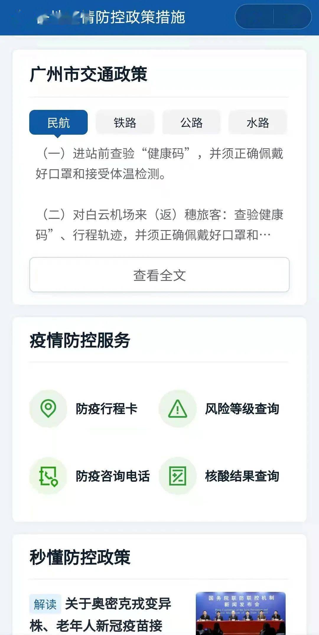 广州最新病毒情况，防控措施与公众应对指南