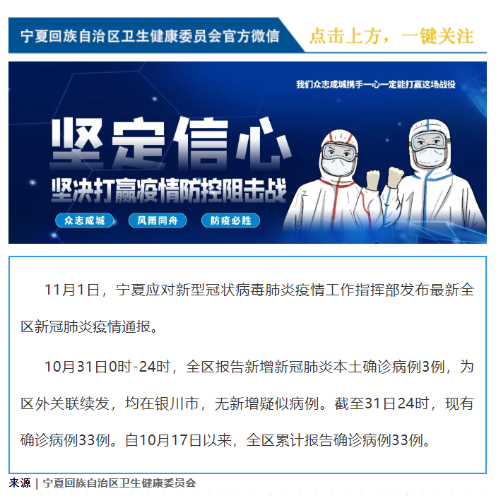 宁夏银川发现新型肺炎病例，疫情防控再升级