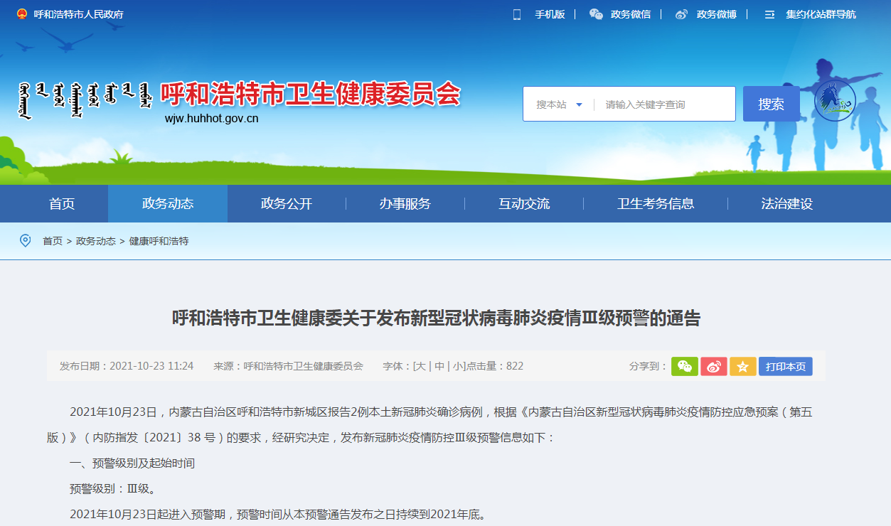 呼和浩特新型肺炎防控，现状、挑战与应对策略