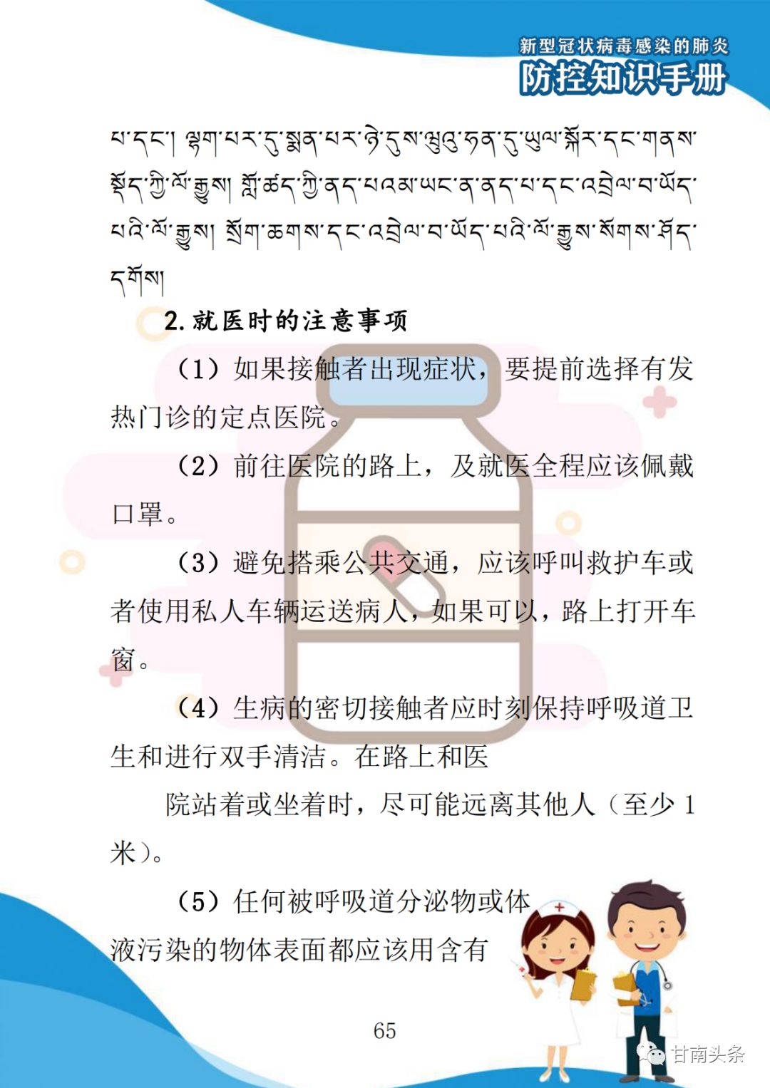 拉萨新型冠状病毒，防控措施与应对策略
