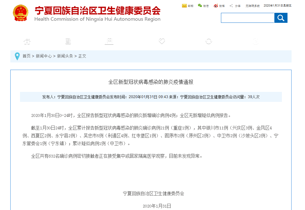 宁夏回族自治区新型冠状病毒肺炎疫情现状与防控措施