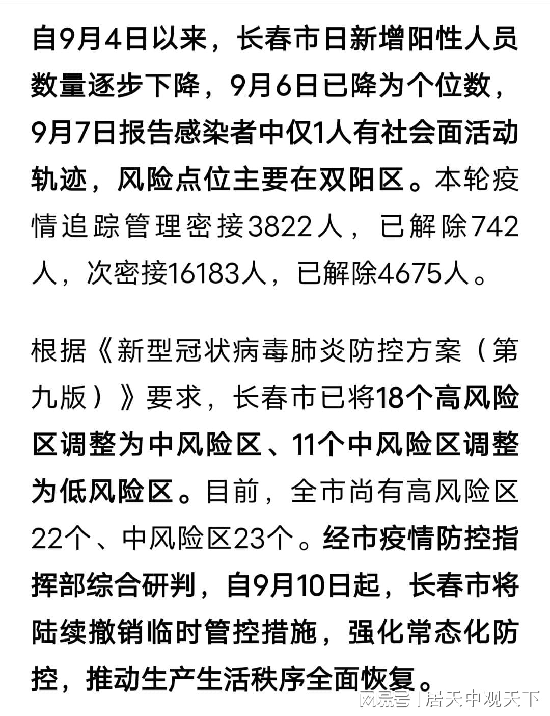 黑龙江省疫情最新进展及长春市防控措施分析