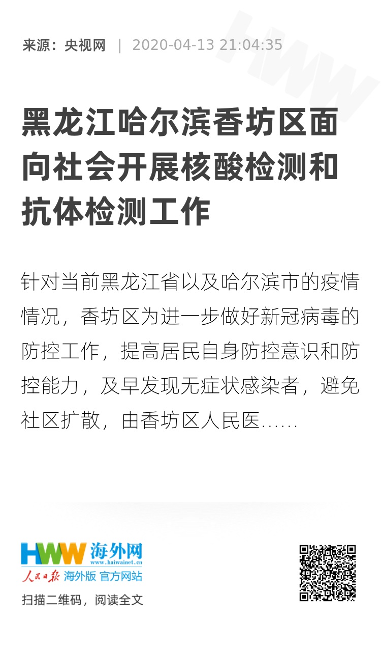 黑龙江省香坊区疫情，防控措施、社会影响与未来展望