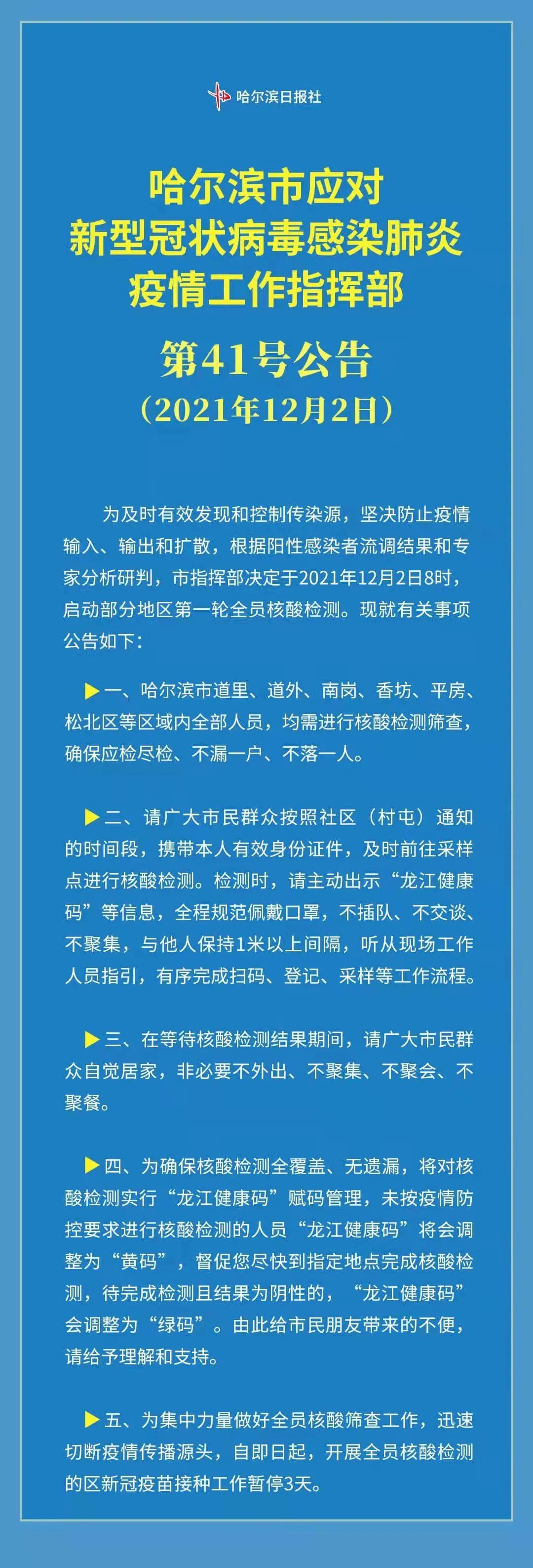 黑龙江省新型冠状病毒最新情况，防控措施与疫情动态