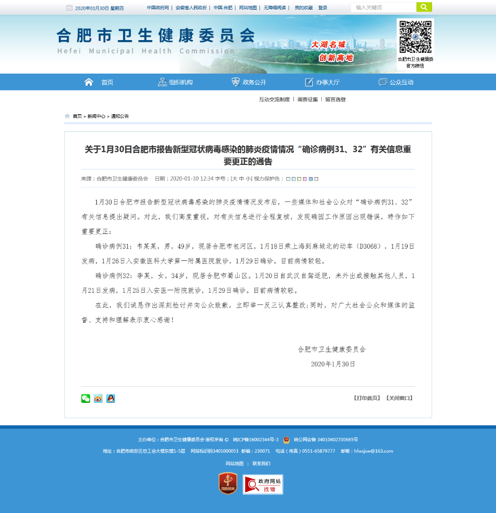 黑龙江省疫情最新通知与合肥市防控措施动态