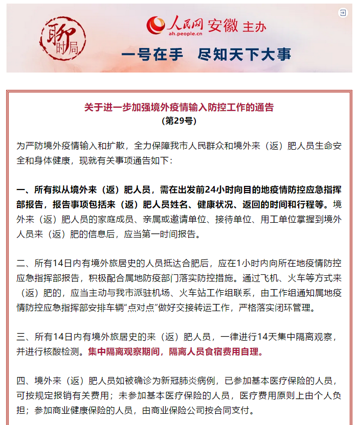 黑龙江省疫情最新通知与合肥市防控措施动态