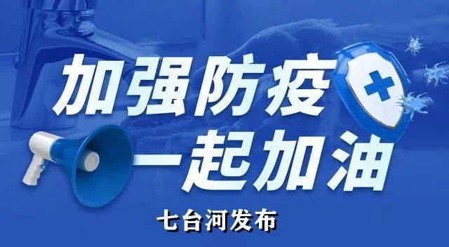 黑龙江省疫情最新动态，防控措施升级与民众应对指南