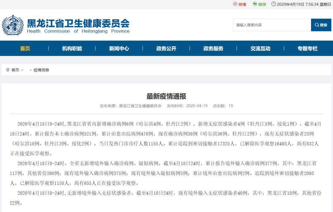 黑龙江省疫情最新通知与南京疫情防控措施对比分析