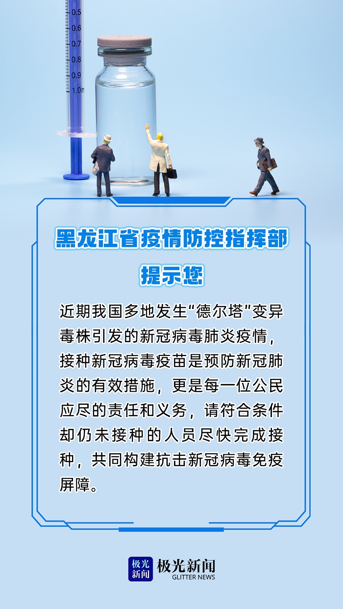 黑龙江省疫情防控措施，科学应对与全面保障