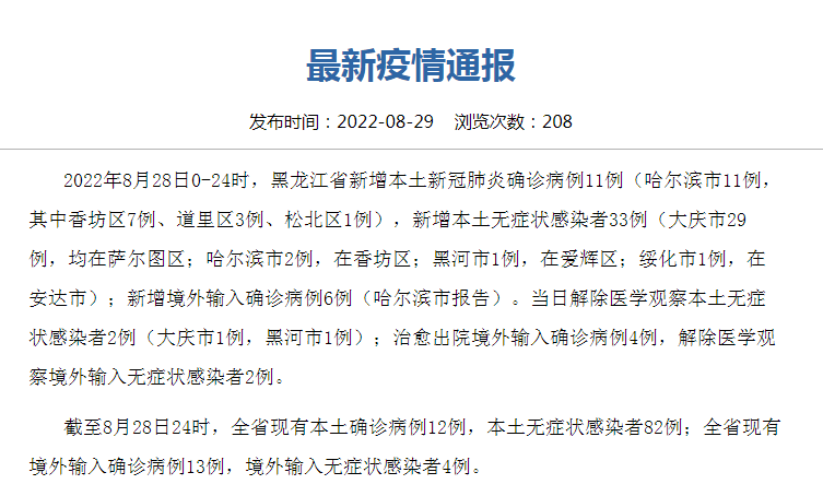 黑龙江省疫情最新公告，防控措施与最新动态