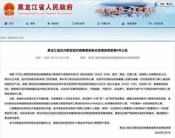 黑龙江省发布最新防疫通知，科学精准防控，保障人民健康