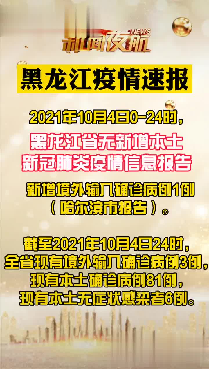 黑龙江省发布最新防疫通知，科学精准防控，保障人民健康