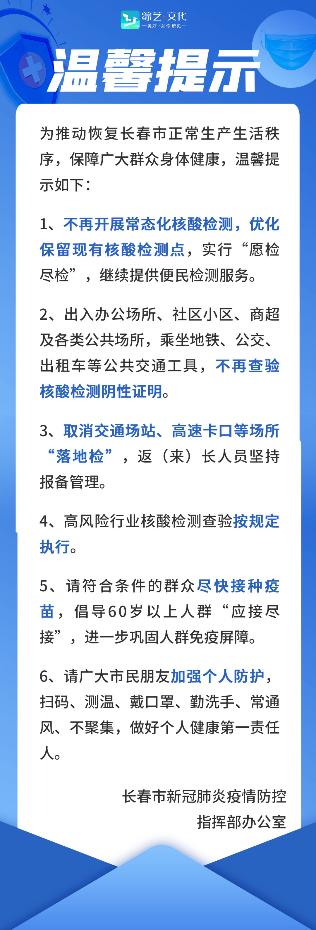 黑龙江省疫情防控指挥部温馨提示，科学防控，共筑健康防线