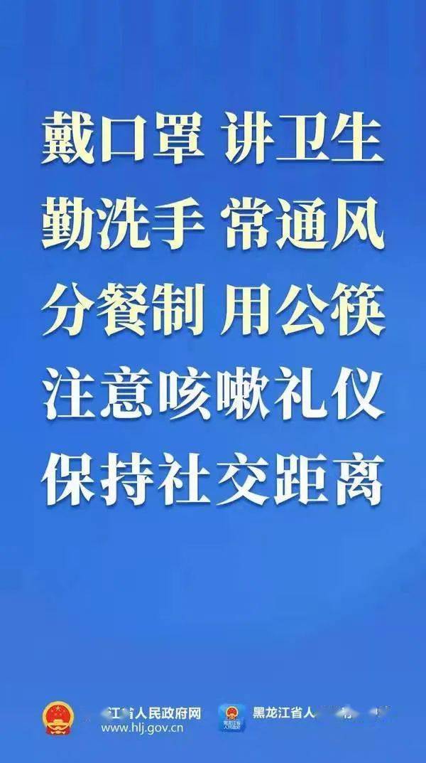 黑龙江省疫情防控中心最新防控提醒，科学应对，共筑健康防线