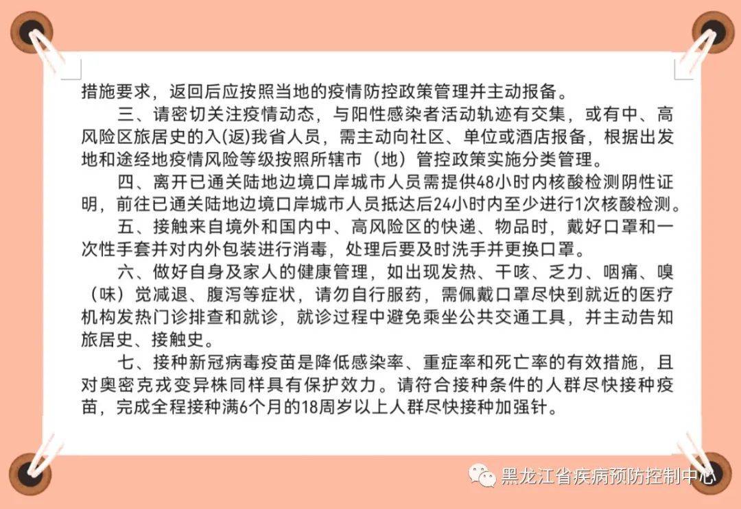 黑龙江省疫情防控中心最新防控提醒，科学应对，共筑健康防线