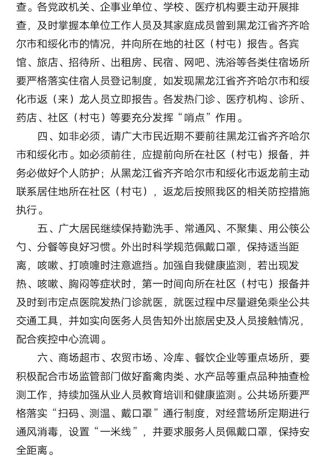 黑龙江省疫情防控紧急通知文件解读，措施、影响与公众应对指南