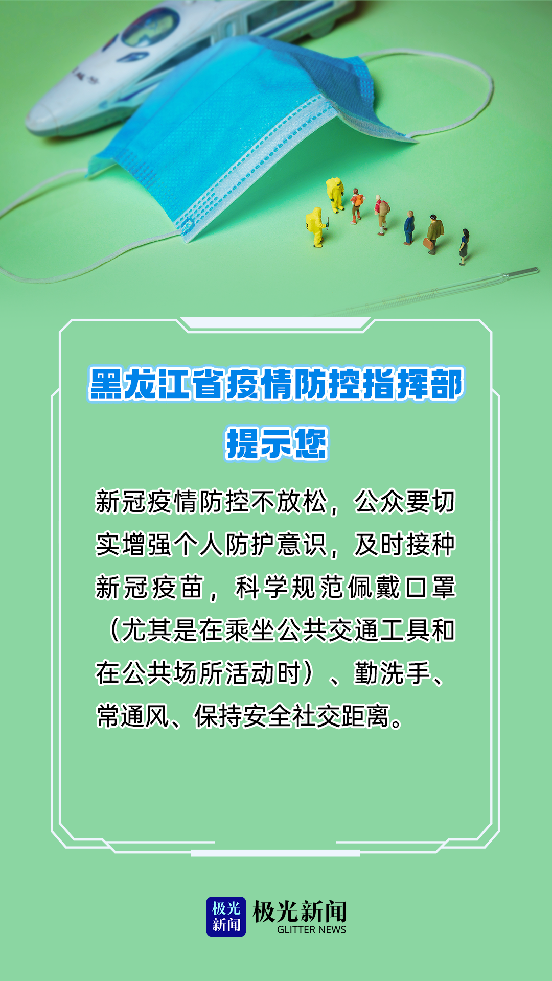 黑龙江省疫情防控紧急通知文件解读，措施、影响与公众应对指南