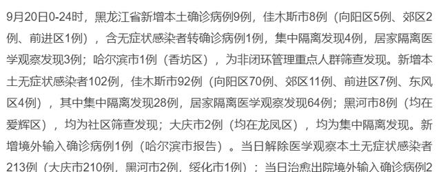 黑龙江省疫情活动轨迹分析与防控措施