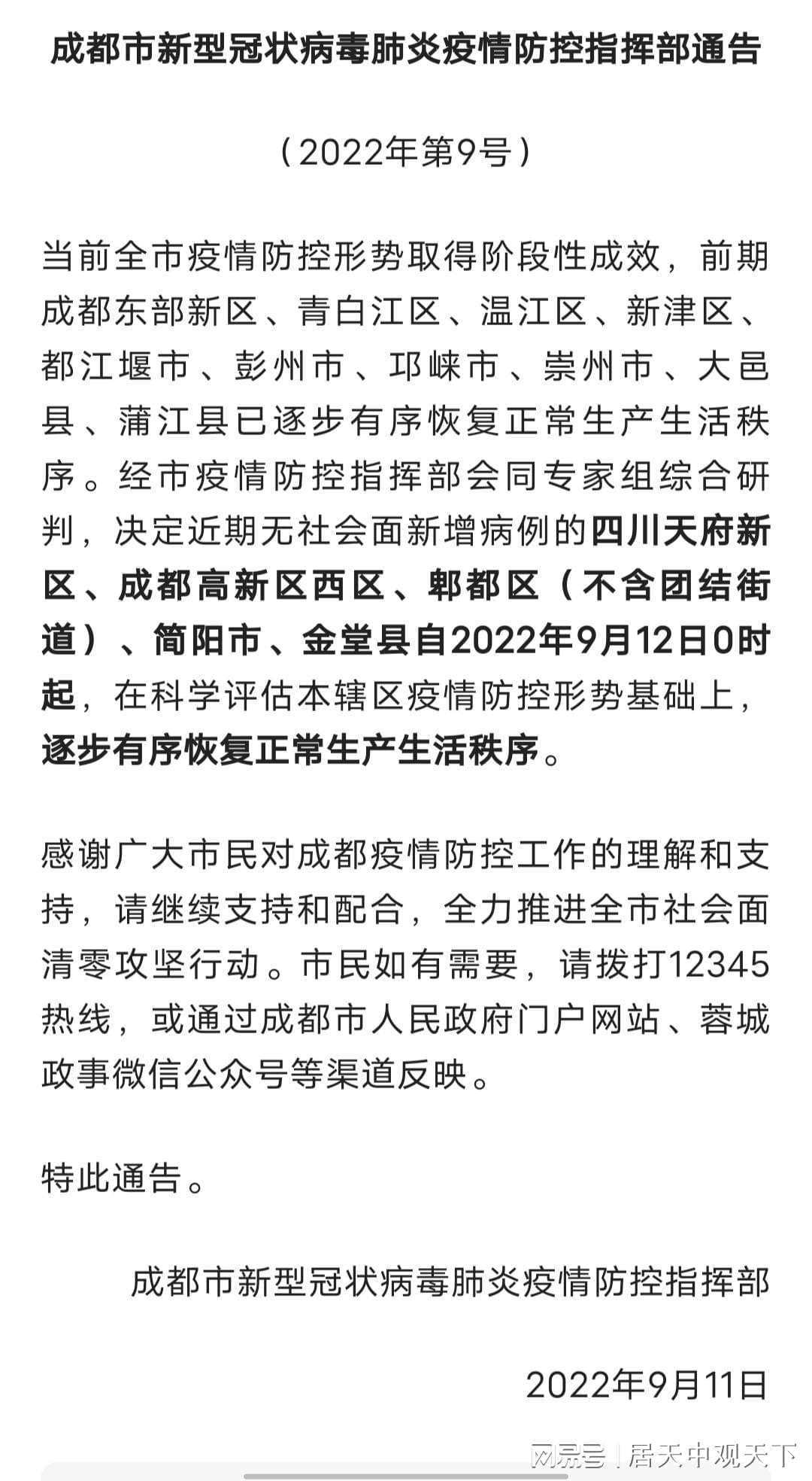 黑龙江省疫情通报与成都最新防控动态，双城抗疫纪实与经验启示