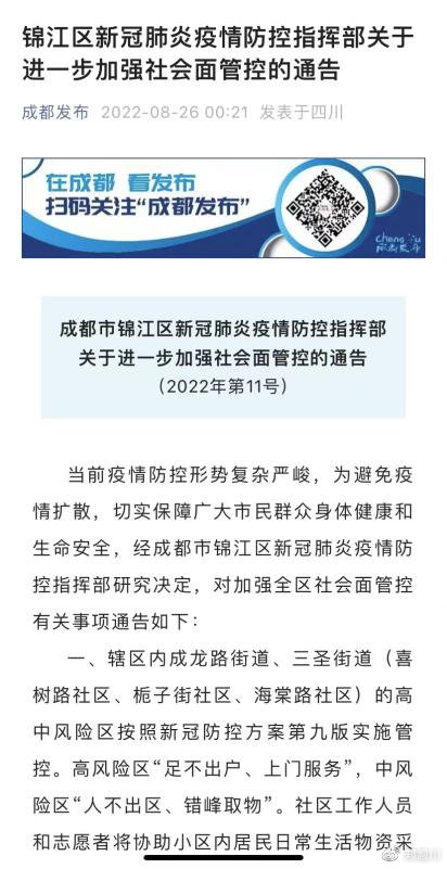 黑龙江省疫情通报与成都最新防控动态，双城抗疫纪实与经验启示