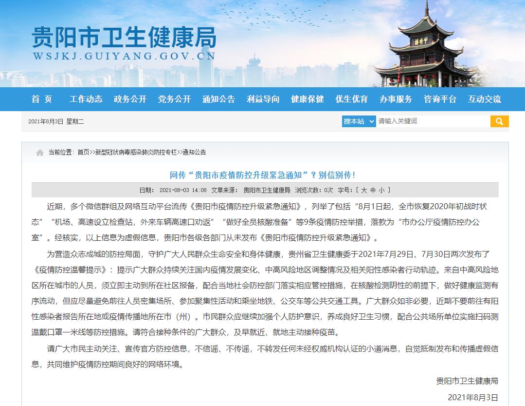黑龙江省与贵阳市疫情最新通报，防控措施与市民应对指南
