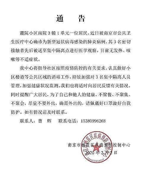 南京疫情协查通报，防控措施与市民应对指南