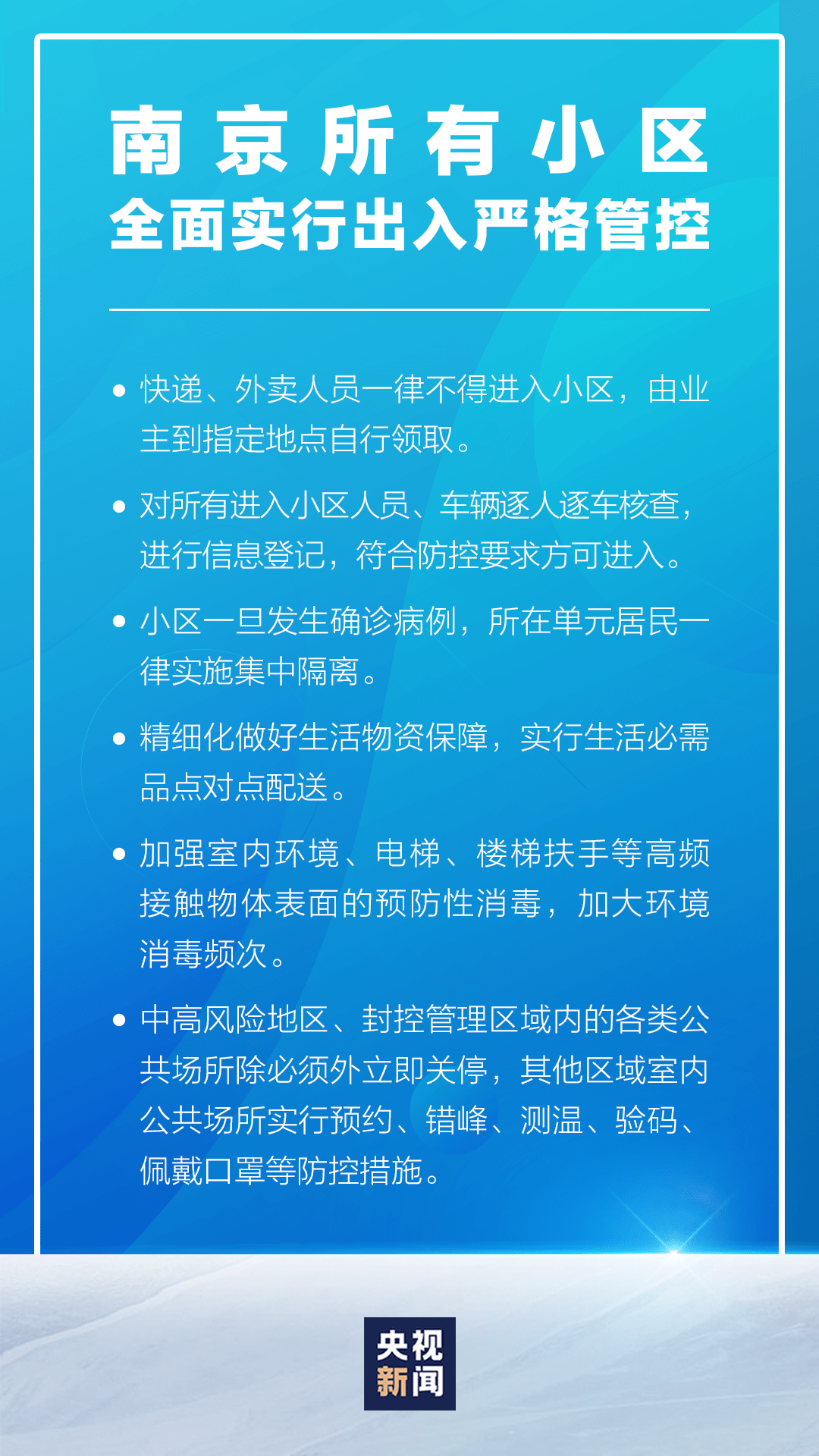 南京疫情协查通报，防控措施与市民应对指南