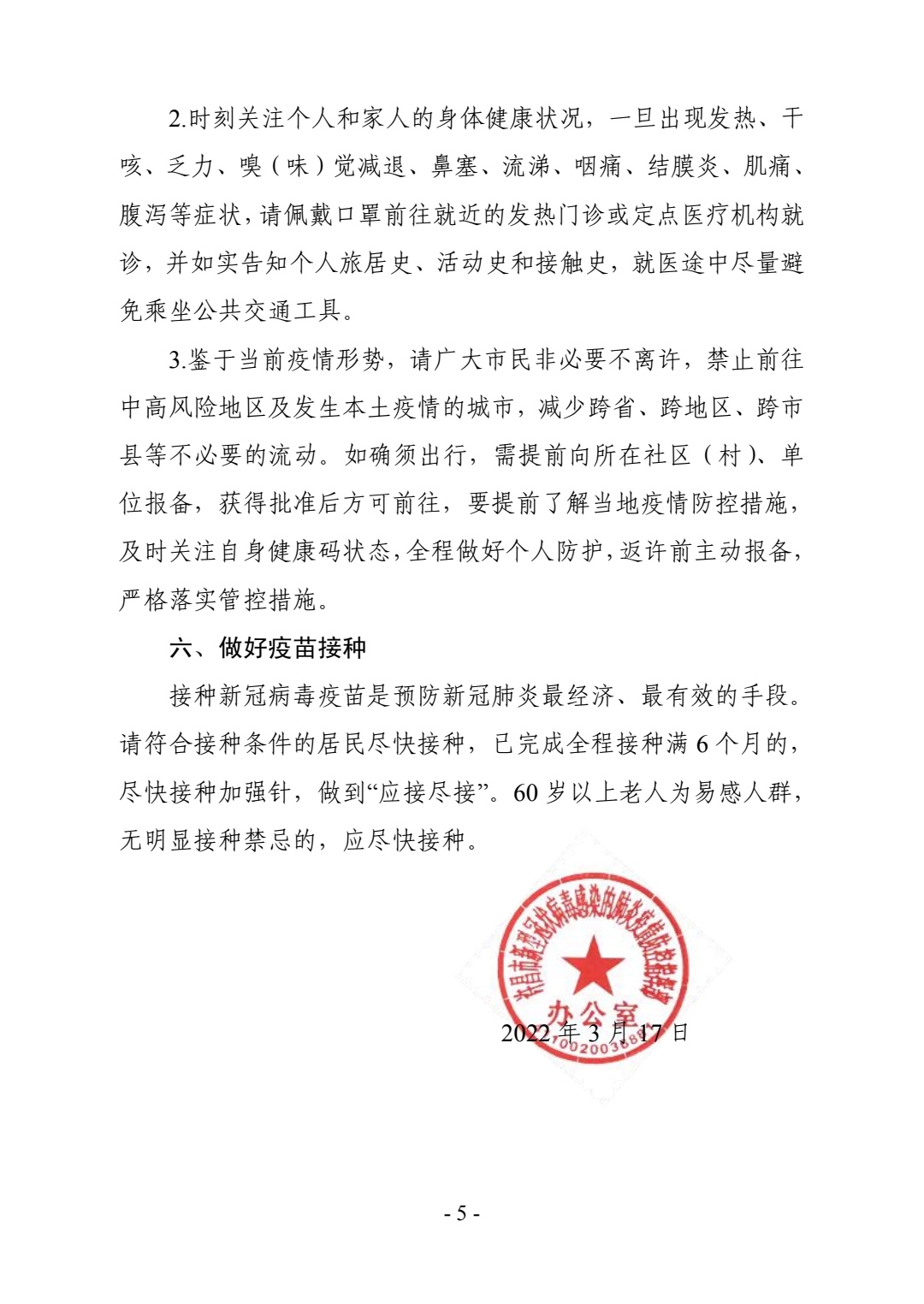 黑龙江省疫情通报与长沙最新防控动态，双城抗疫纪实