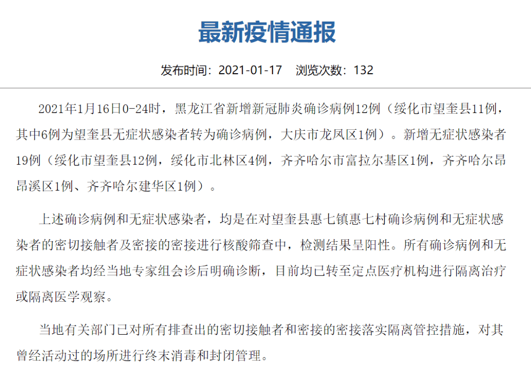 黑龙江省新增新冠病例，防控形势与应对策略