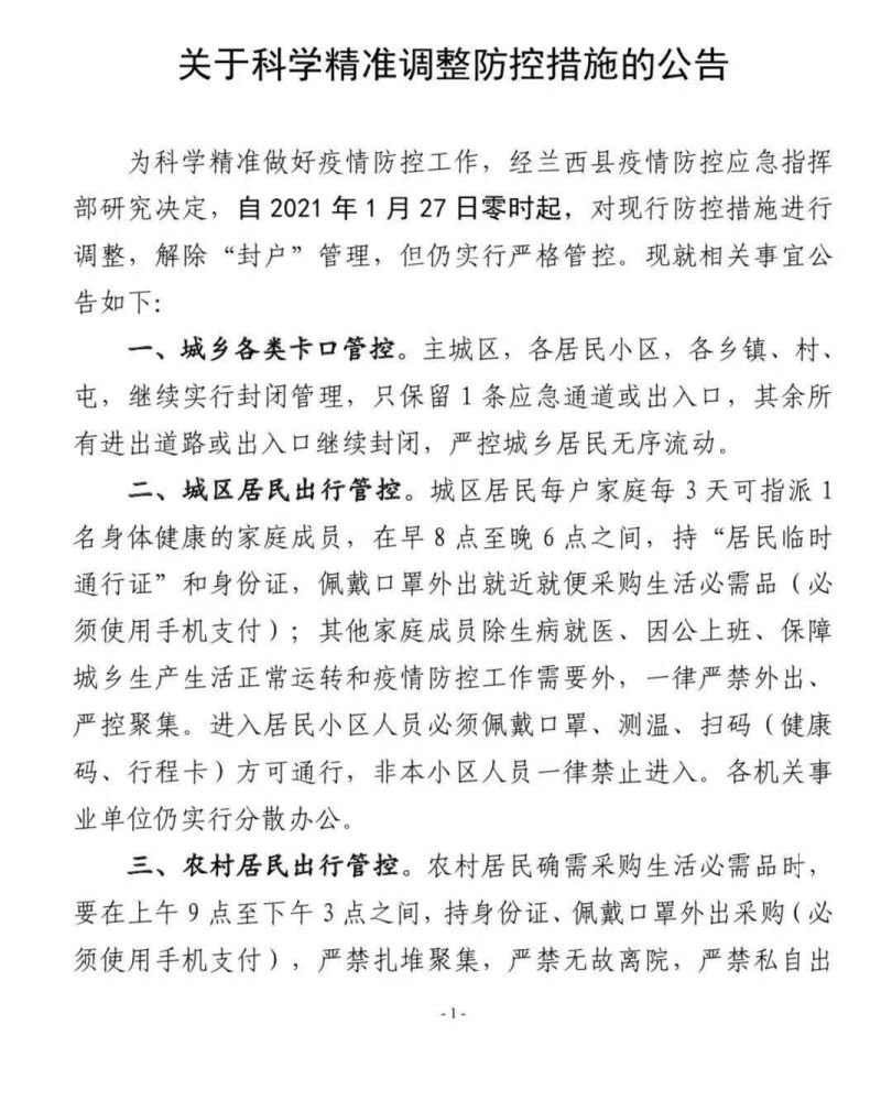 黑龙江省兰西县疫情最新动态，防控措施与公众应对指南
