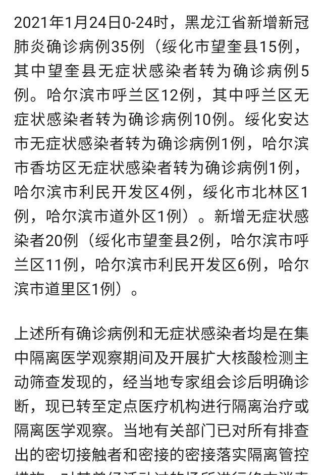 黑龙江疫情最新消息，哈尔滨今日新增病例及防控措施详解