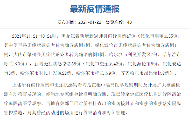黑龙江疫情最新消息，哈尔滨今日新增病例及防控措施详解