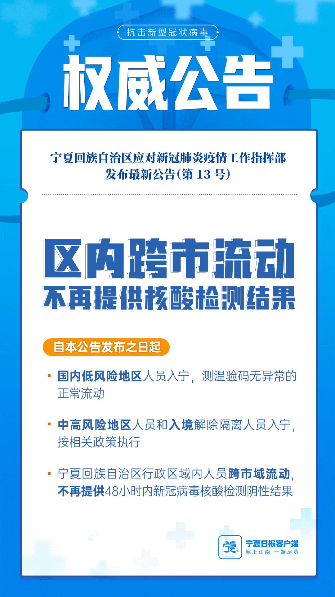 宁夏回族自治区疫情报告查询指南