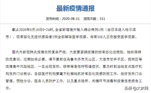 黑龙江省疫情今日新增病例持续波动，防控措施再升级