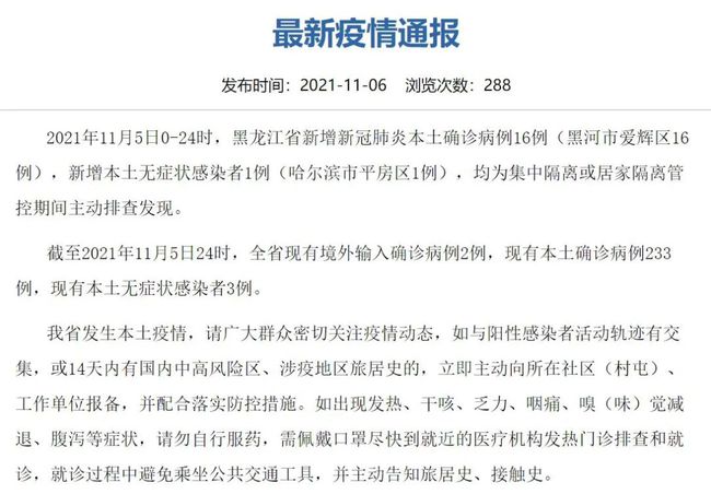 黑龙江省疫情今日新增病例持续波动，防控措施再升级