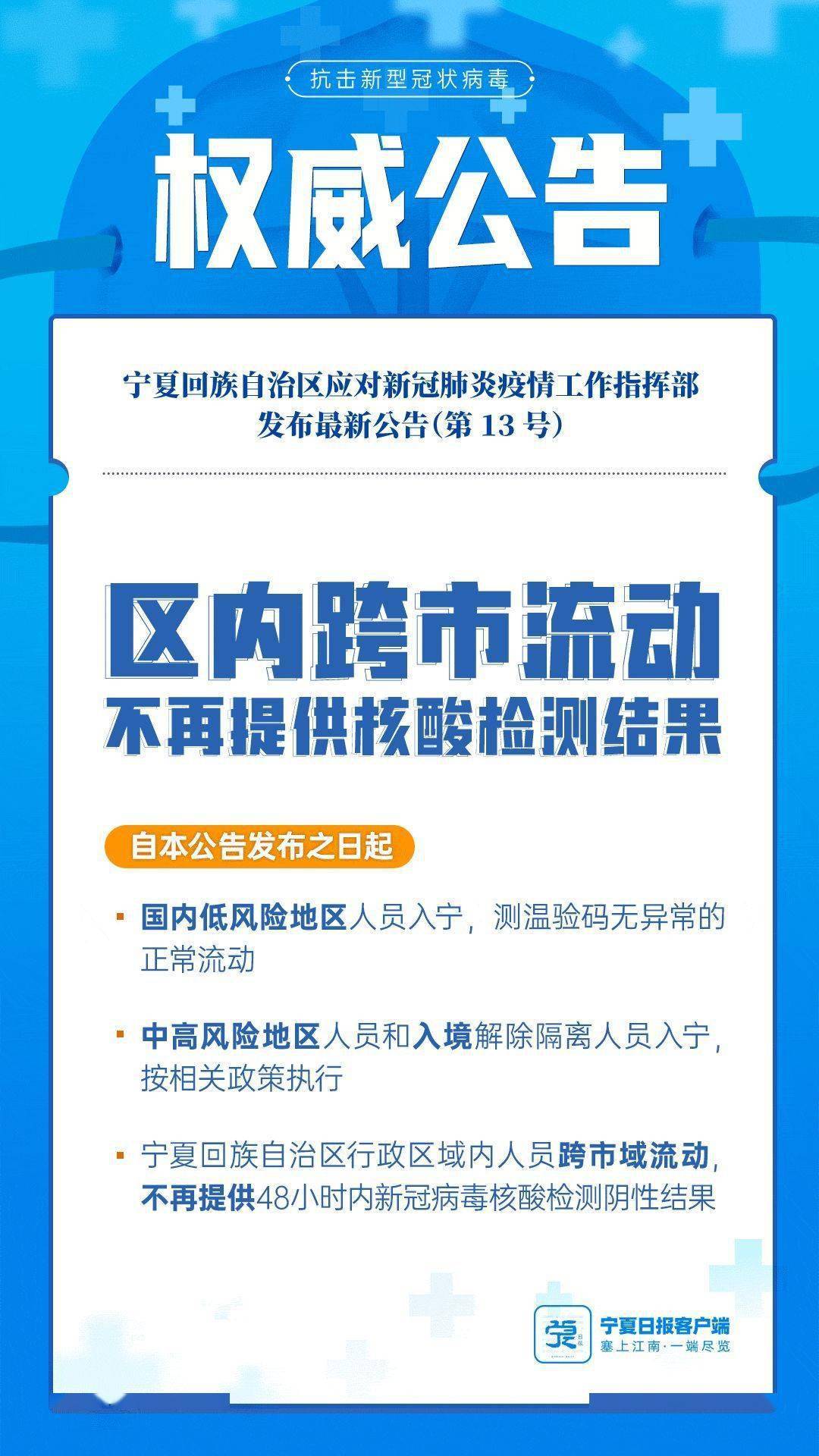 宁夏回族自治区疫情防控公告，科学防控，共筑健康防线