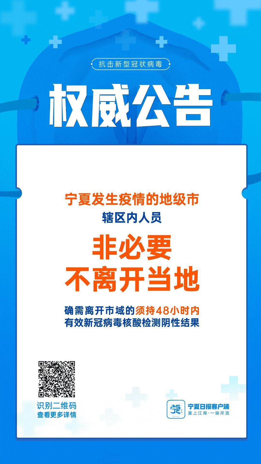 宁夏回族自治区疫情防控公告，科学防控，共筑健康防线
