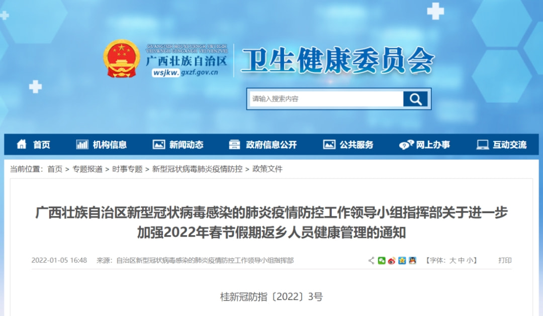 广西壮族自治区防疫指挥部官网，疫情防控的重要信息枢纽