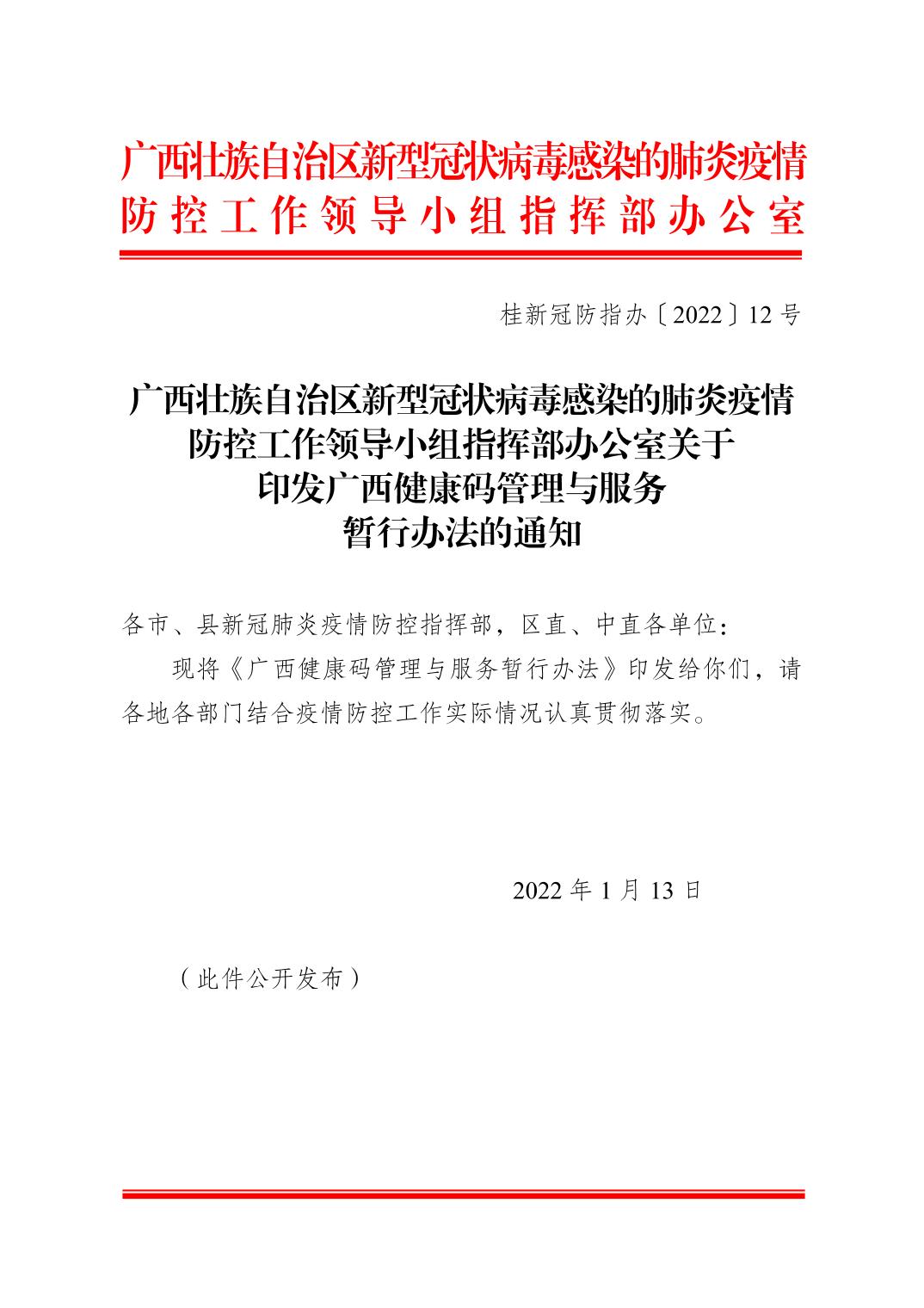 广西壮族自治区防疫指挥部官网，疫情防控的重要信息枢纽