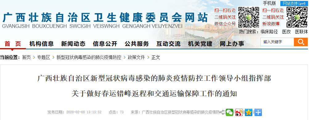 广西壮族自治区防疫指挥部电话，守护健康的重要纽带