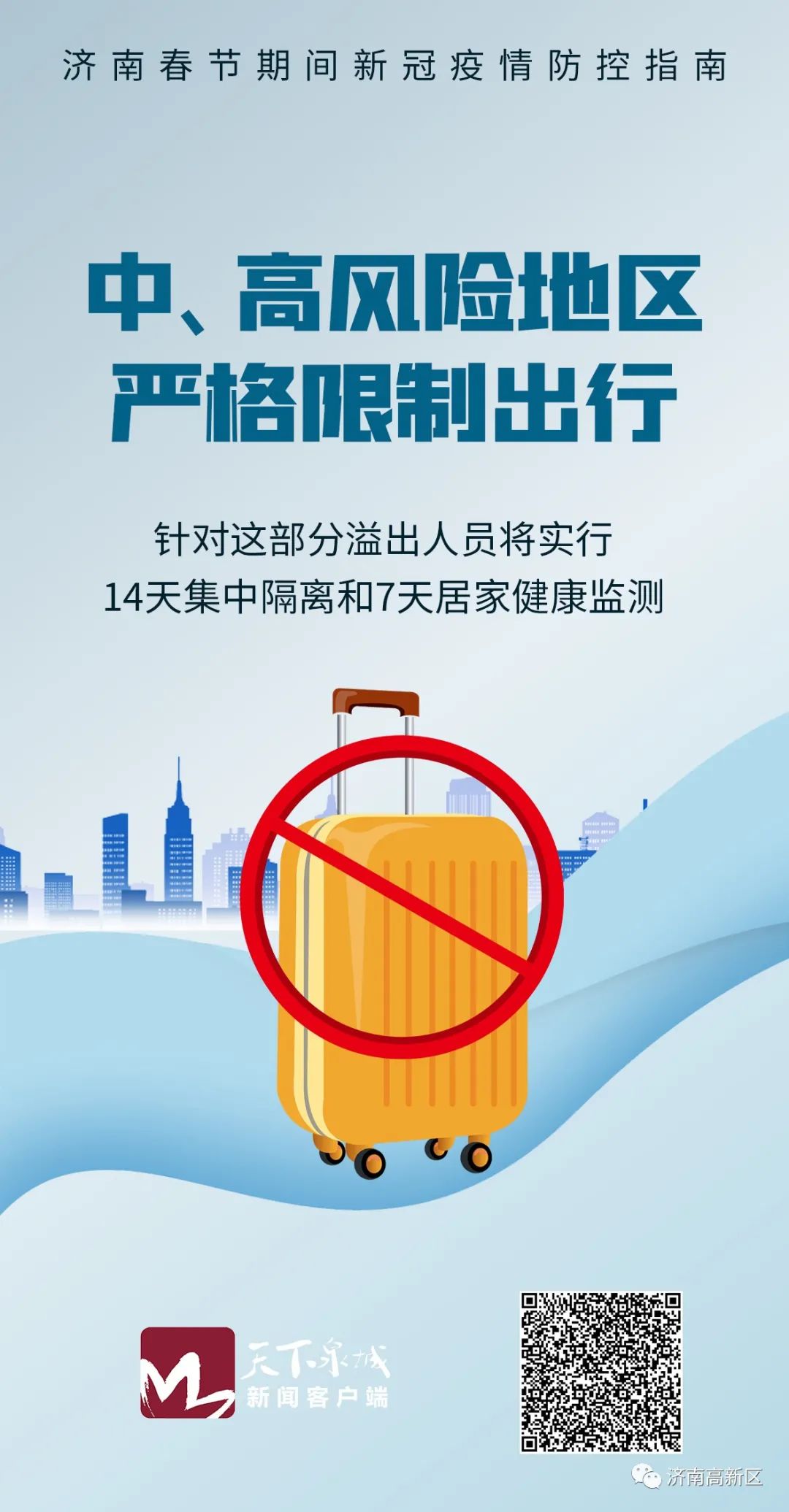 广西到济南需要隔离吗？最新防疫政策解读