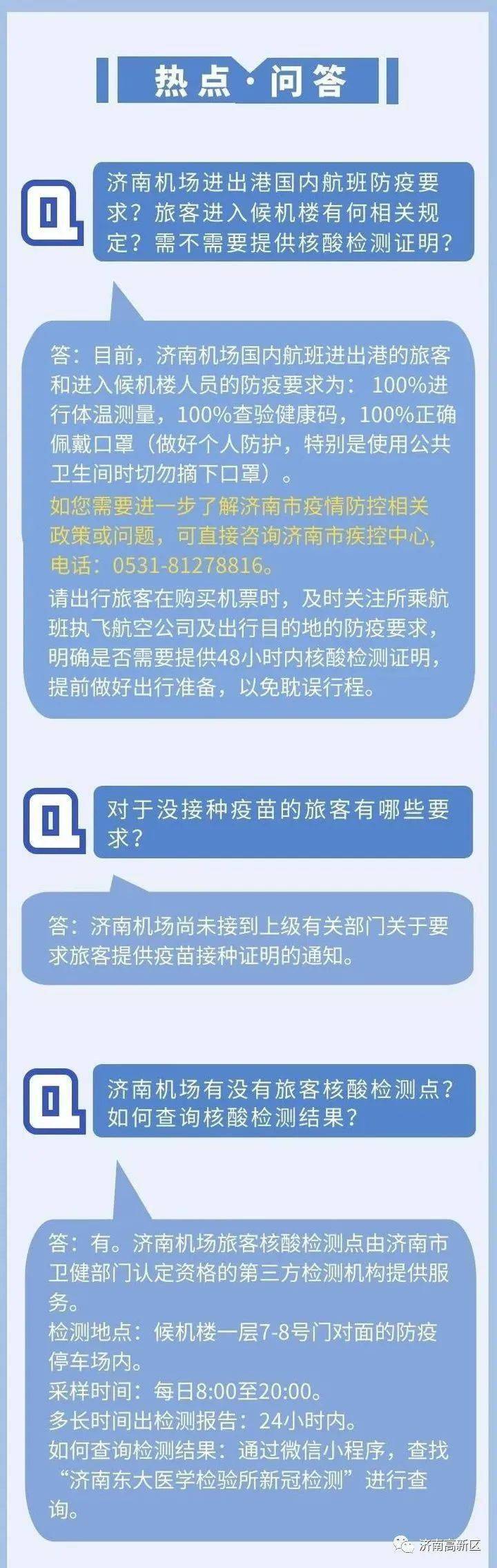 广西到济南需要隔离吗？最新防疫政策解读