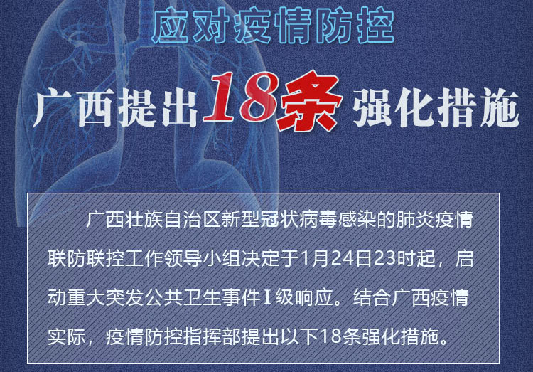广西对广州疫情政策的协同与应对，区域联防联控的实践与挑战