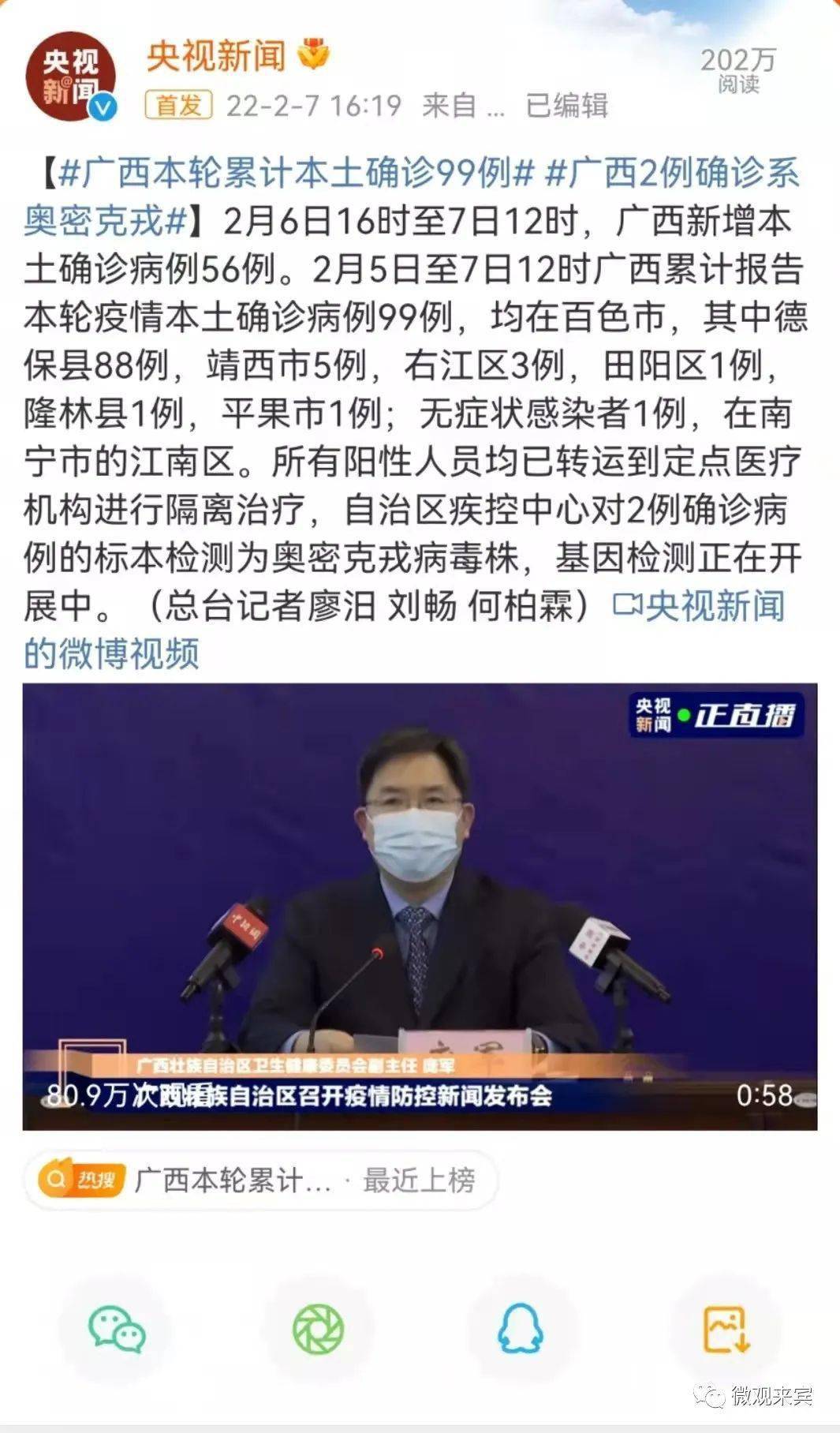 广西壮族自治区当前疫情形势分析与防控措施