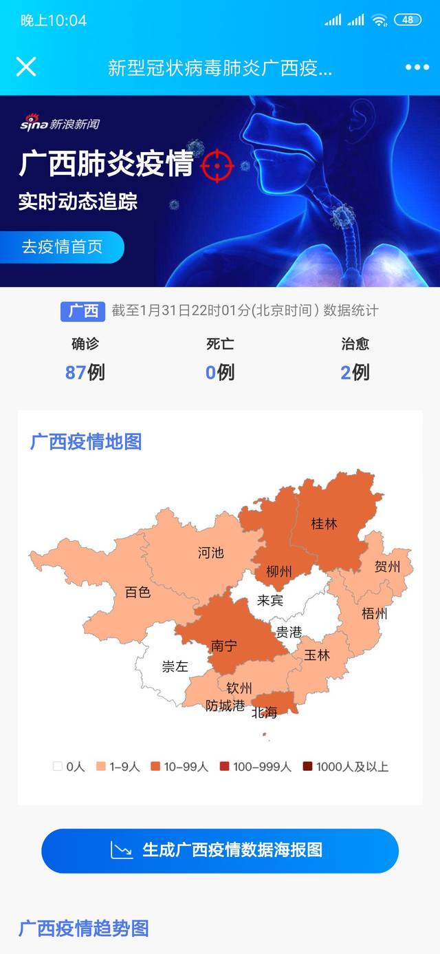 广西壮族自治区当前疫情形势分析与防控措施
