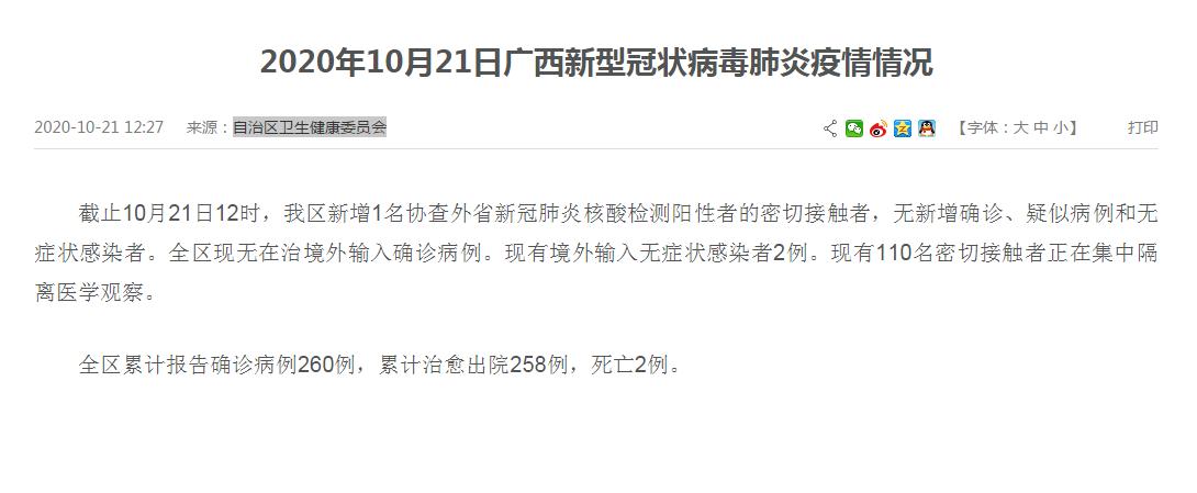 广西与武汉新型冠状病毒，疫情回顾与防控经验
