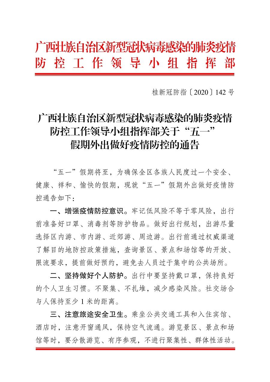 广西壮族自治区疫情现状与防控策略分析