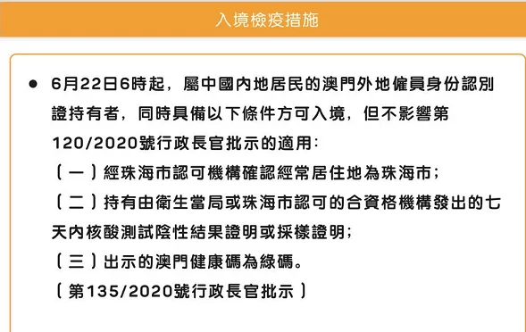 澳门疫情管制升级，福州旅客入境需隔离吗？
